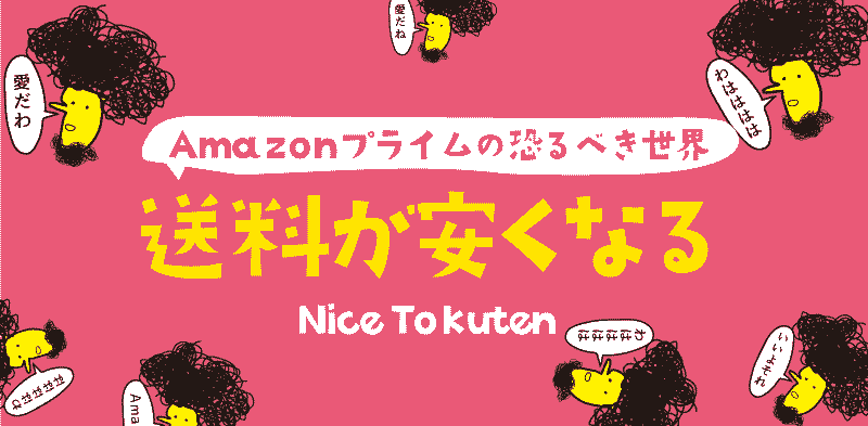 北海道民でもamazonプライムに入るとお得な理由 ベーコンさんの世界ブログ