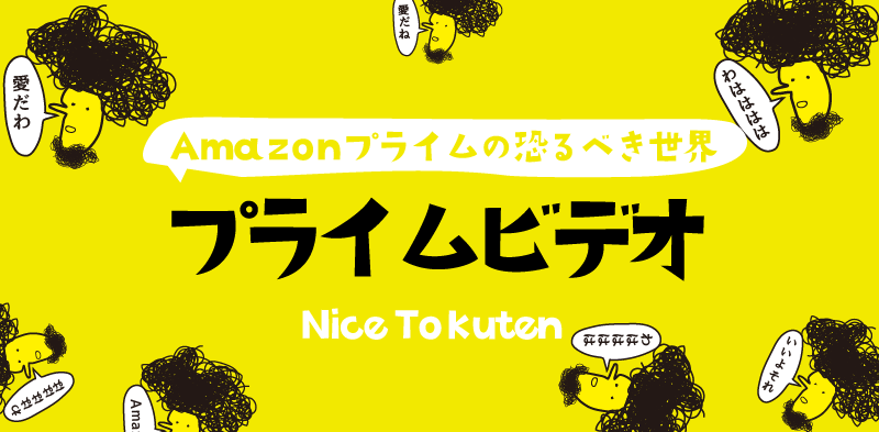 北海道民でもamazonプライムに入るとお得な理由 ベーコンさんの世界ブログ