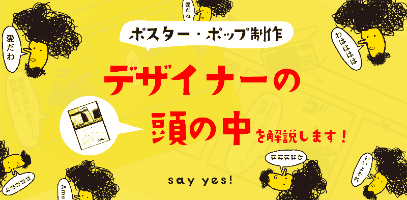 ポスター ポップデザイン制作の実例 デザイナーの頭の中を実況 解説します ベーコンさんの世界ブログ