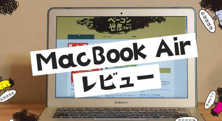 【美品】MacBook Air 2017 i5/256GB/Office付き
