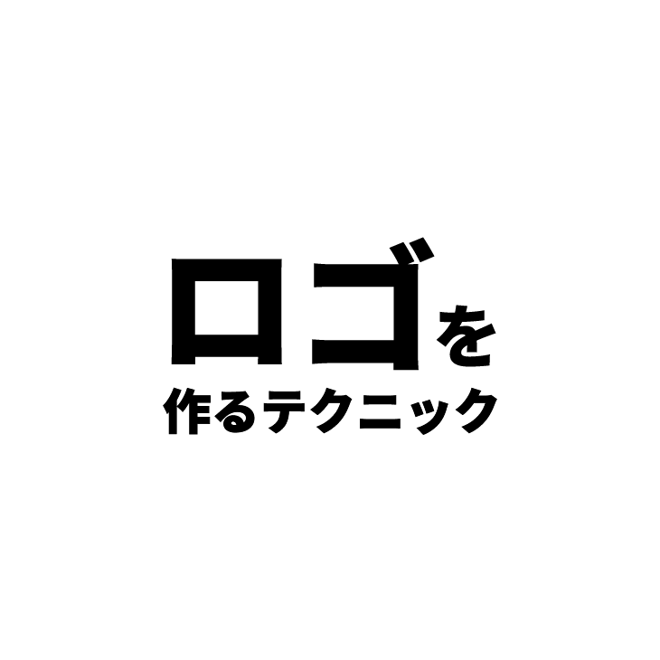 プロ直伝 ロゴ作りの8つのコツをわかりやすく事例解説 ベーコンさんの世界ブログ