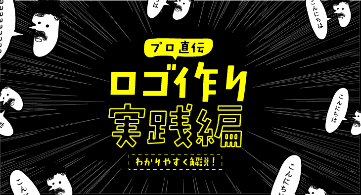 ロゴの作り方実践編 デザイン制作で誰もがつまづきやすい部分を徹底解説 ベーコンさんの世界ブログ