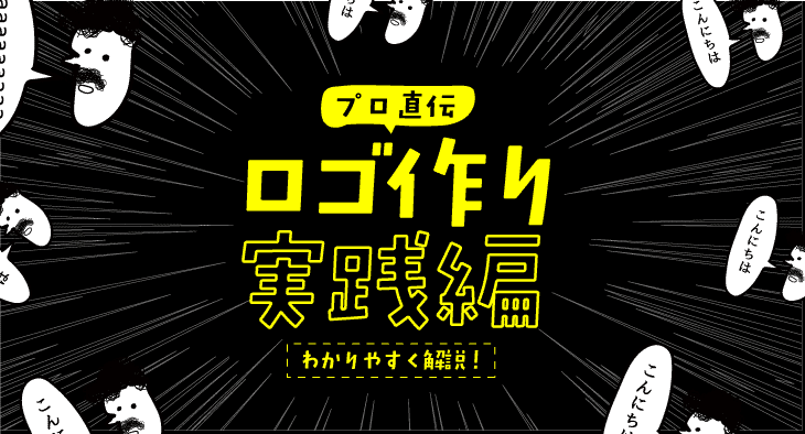 ロゴの作り方実践編 デザイン制作で誰もがつまづきやすい部分を徹底解説 ベーコンさんの世界ブログ