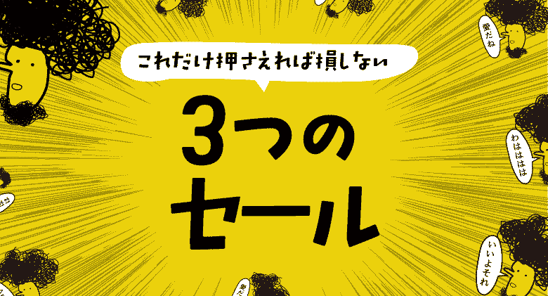 f:id:rororororo:20181207165903p:plain サイバーマンデーの3つのセール