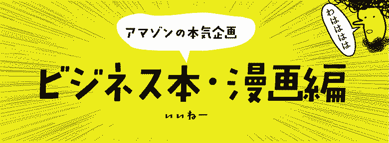 ビジネス本・漫画