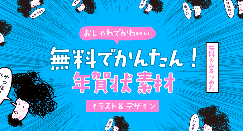 無料でかんたん デザイナが選んだ年賀状素材 2019年 おしゃれでかわいい無料イラストデザインサイト9選 ジャンル別 いのしし イノシシ イラスト ベーコンさんの世界ブログ