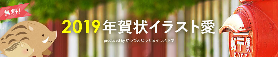 無料でかんたん デザイナが選んだ年賀状素材 19年 おしゃれでかわいい無料イラストデザインサイト9選 ジャンル別 いのしし イノシシ イラスト ベーコンさんの世界ブログ