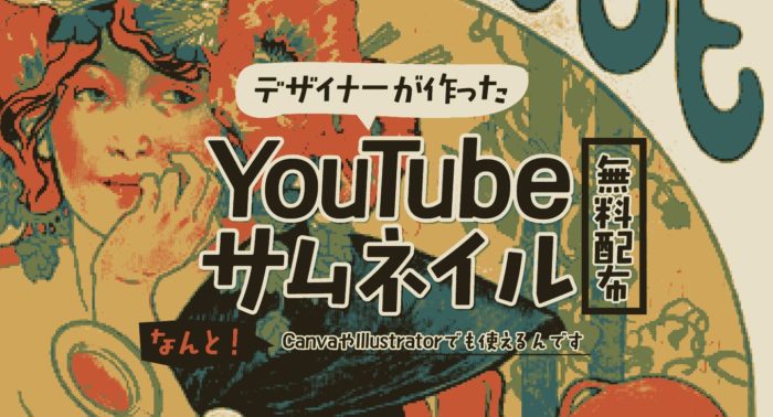 無料 デザイナーが作ったyoutube用サムネイル ヘッダーテンプレートを配布します Canvaやillustratorで使える ベーコンさんの世界ブログ