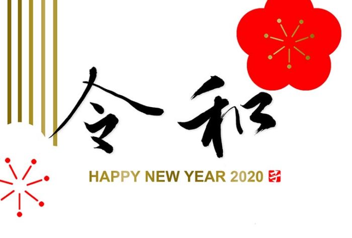 2020 年賀状