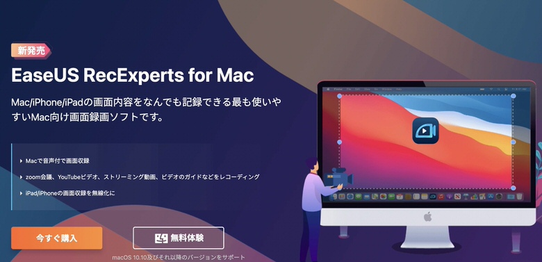 Macの内部音も録音しながら画面収録できるeaseus Recexperts For Macが便利です ベーコンさんの世界ブログ