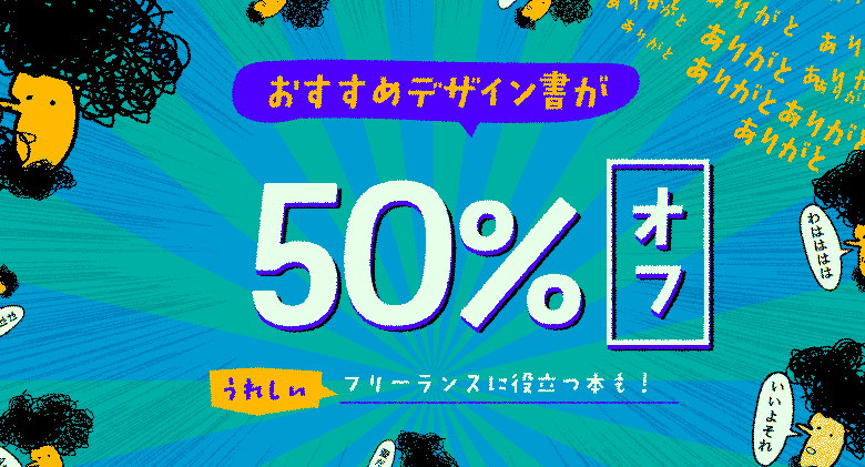 amazonデザイン本セール50%オフ