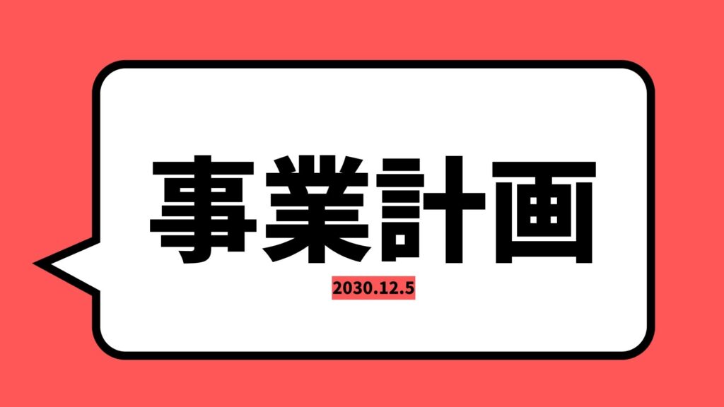 Canvaで無料のインパクトのあるフキダシ プレゼン テンプレート（文字が大きくて使いやすく・伝えやすいテンプレート）無料版