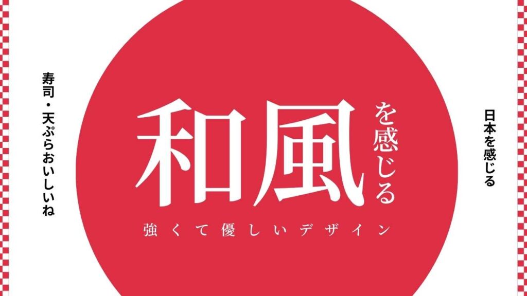 日の丸を感じる 和のテンプレート（無料）