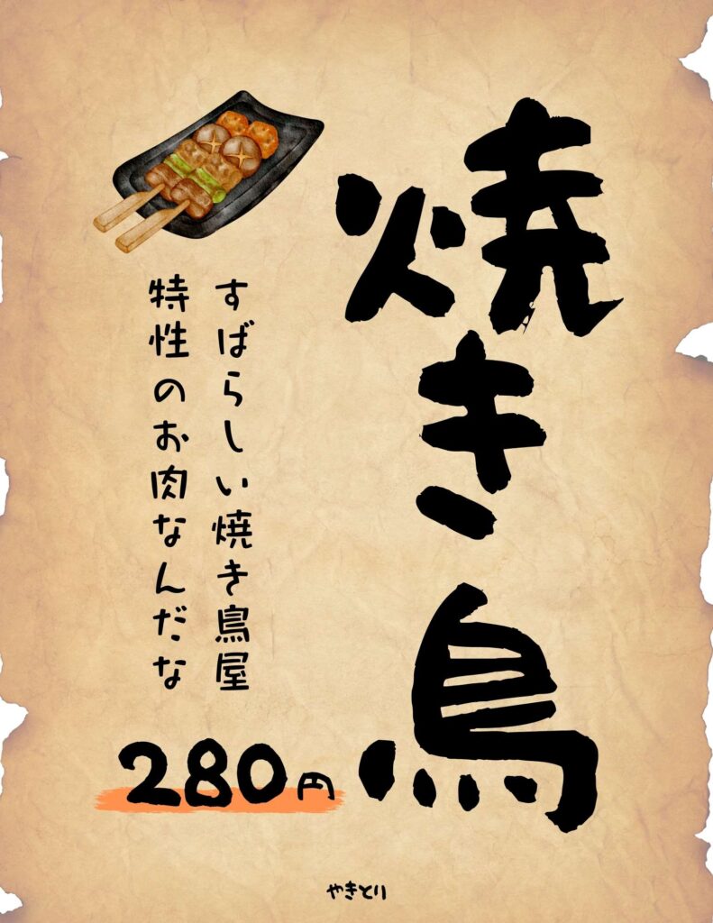 居酒屋・飲食店 メニュー デザイン（Canvaで無料）