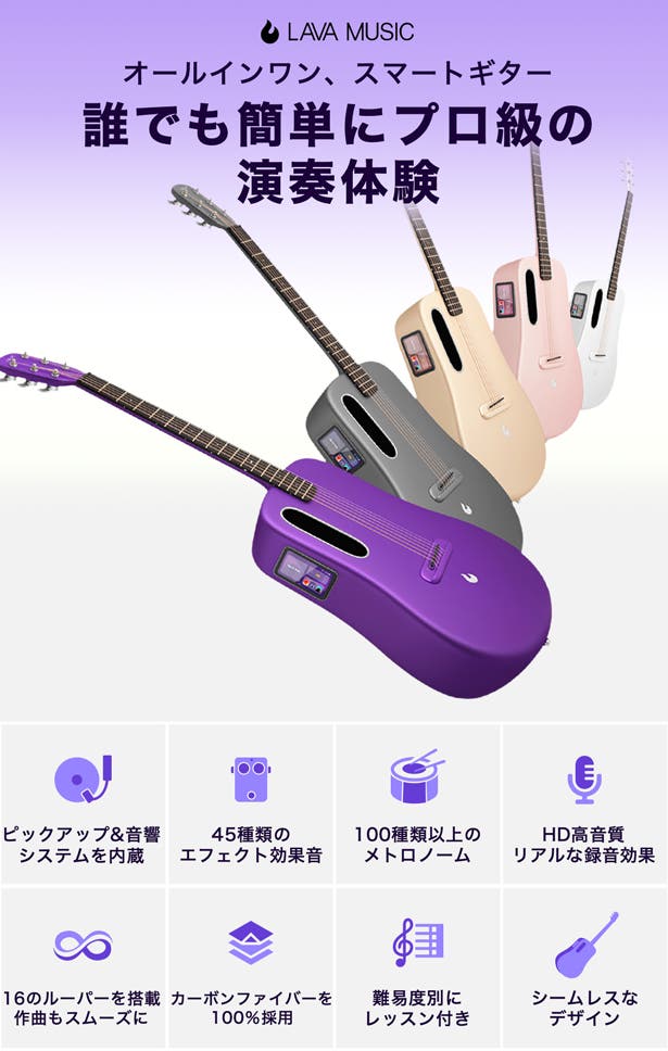スマートギターLAVA ME 4 Carbonが未来のギターすぎてすごかった件 