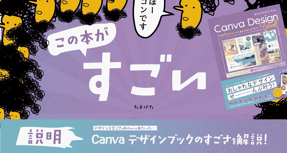 Canvaの攻略本Canva Design Bookはどこがすごいのか【おすすめのデザイン力が上がる本です】