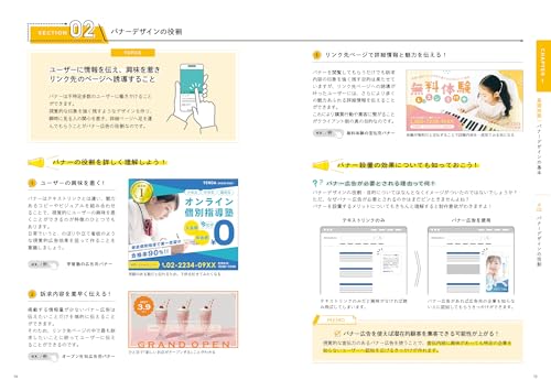 一瞬で心をつかむ バナーデザインの教科書［完全保存版］ サンプルページ