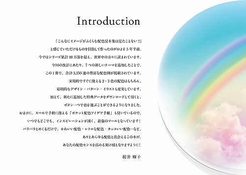 配色アイデア手帖 めくって見つける新しいデザインの本［完全保存版］第2版 サンプルページ