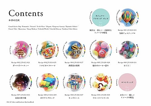 配色アイデア手帖 めくって見つける新しいデザインの本［完全保存版］第2版 サンプルページ