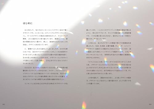 デザインする力 「心を動かす」デザイナーの必須スキル24 サンプルページ