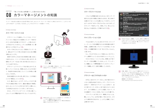 デザインの基本ノート［第2版］ 仕事で使えるセンスと技術が一冊で身につく本 サンプルページ