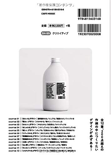 イメージをパッと形に変えるデザイン大全 サンプルページ