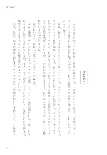 世界一流エンジニアの思考法 サンプルページ