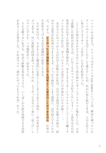 世界一流エンジニアの思考法 サンプルページ