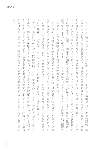 世界一流エンジニアの思考法 サンプルページ