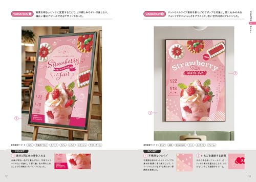 飾りで差をつけるデザインアイデア帖 サンプルページ