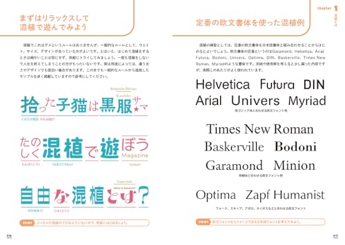 混植の本 フォントのカップリングガイド サンプルページ