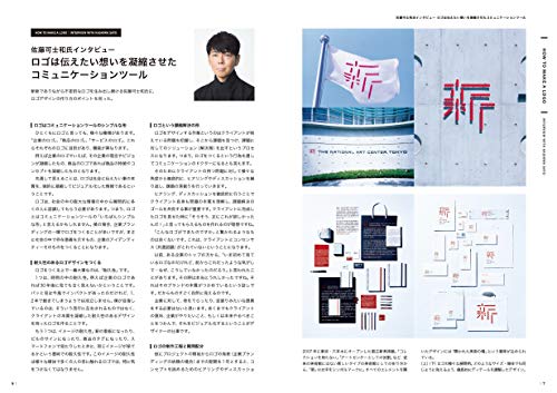 ロゴデザインの教科書 良質な見本から学べるすぐに使えるアイデア帳 サンプルページ