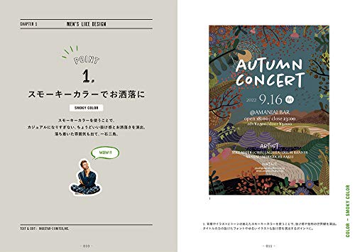 っぽくなるデザイン 誰でもできるかっこいいレイアウト集 サンプルページ