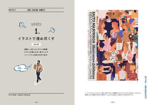 っぽくなるデザイン 誰でもできるかっこいいレイアウト集 サンプルページ