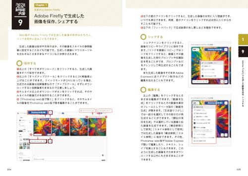 フォトショのAI＆新機能大全 Photoshop & Firefly「新」テクニック集 サンプルページ