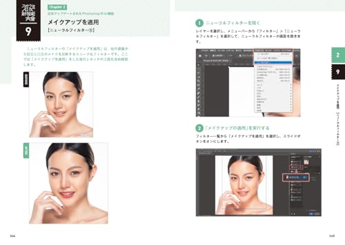 フォトショのAI＆新機能大全 Photoshop & Firefly「新」テクニック集 サンプルページ
