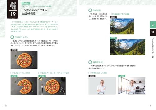 フォトショのAI＆新機能大全 Photoshop & Firefly「新」テクニック集 サンプルページ